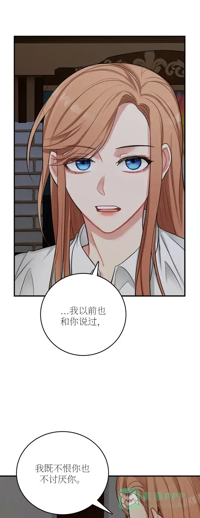 《魔女和龙的新婚日记》第24话 第4页