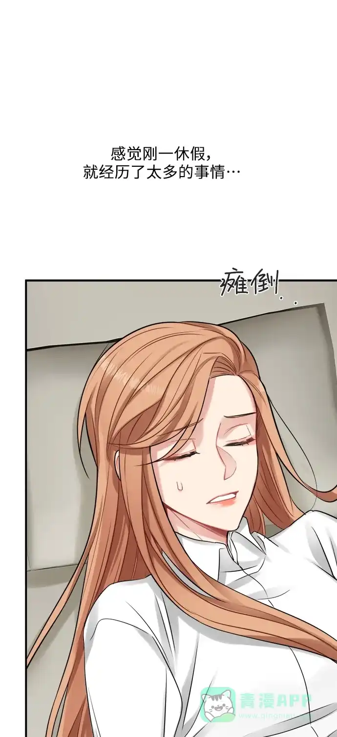 《魔女和龙的新婚日记》第24话 第60页