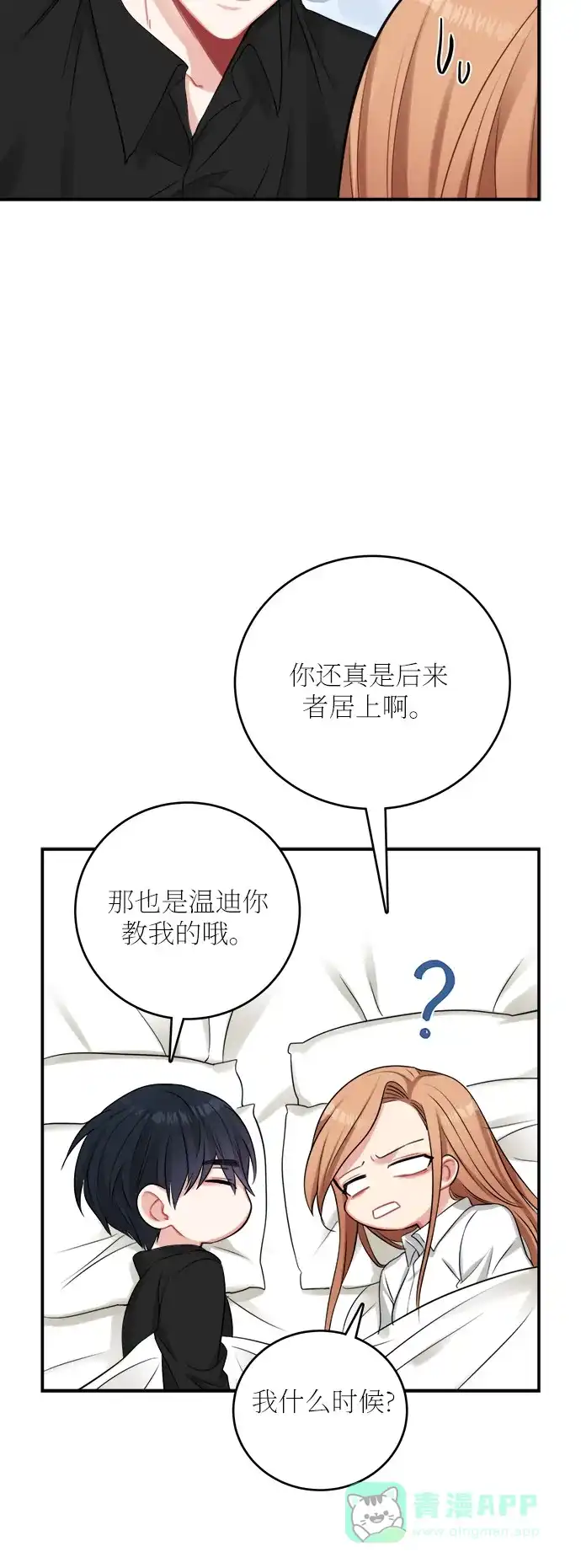 《魔女和龙的新婚日记》第24话 第46页