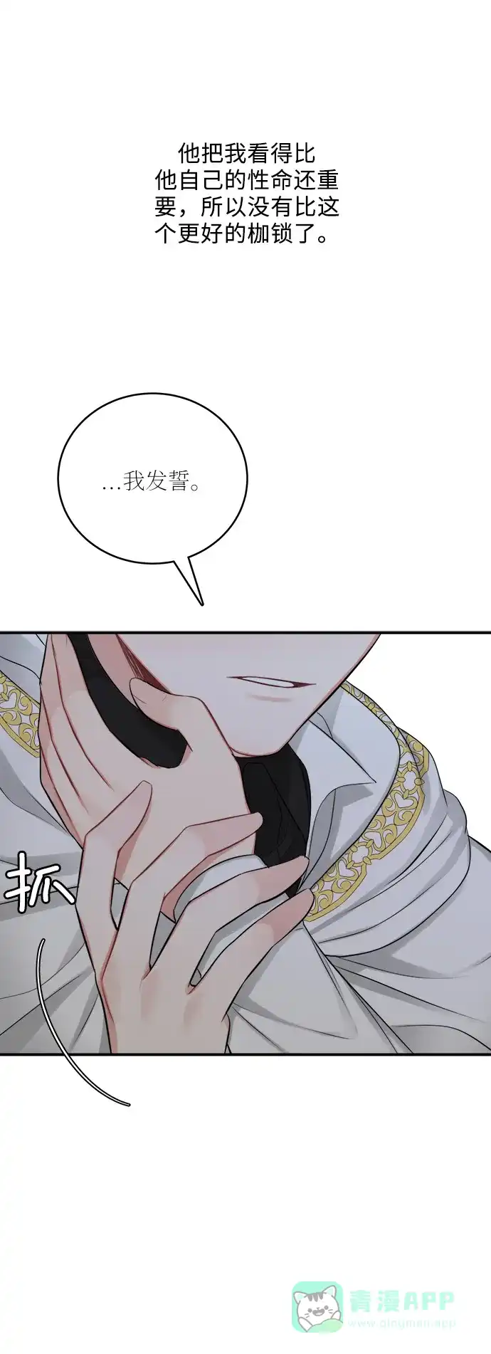 《魔女和龙的新婚日记》第24话 第17页