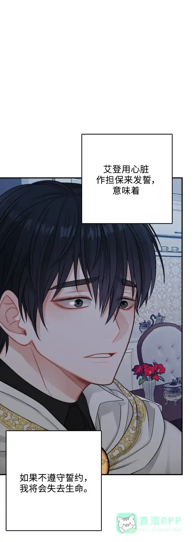 《魔女和龙的新婚日记》第24话 第16页