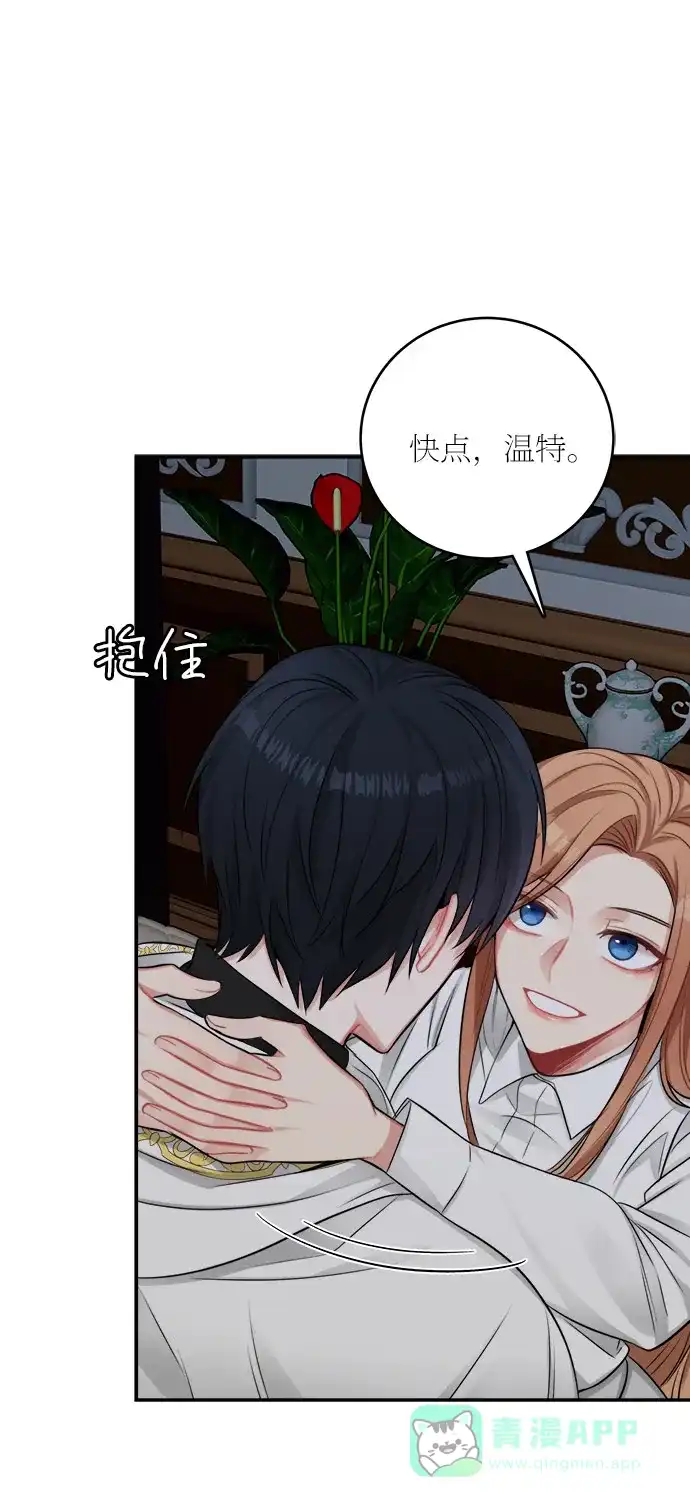 《魔女和龙的新婚日记》第24话 第32页