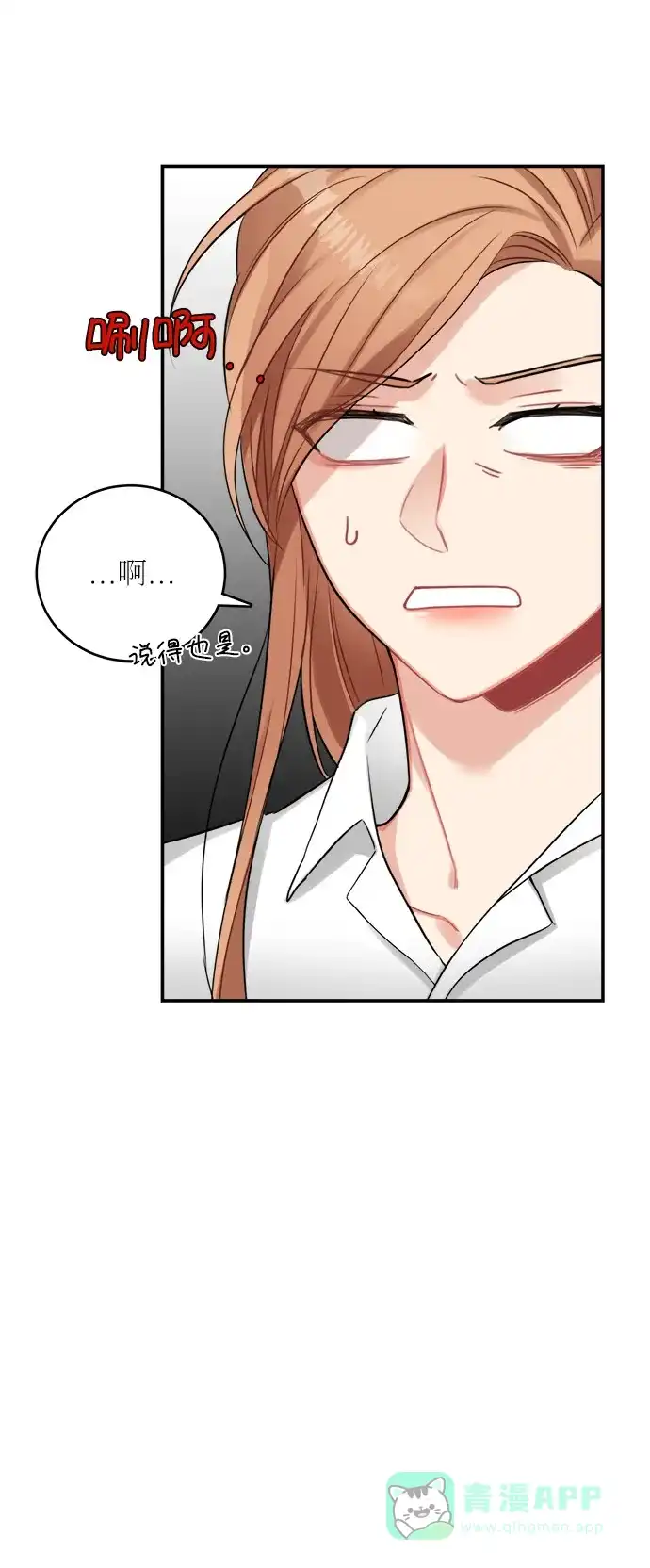 《魔女和龙的新婚日记》第24话 第56页