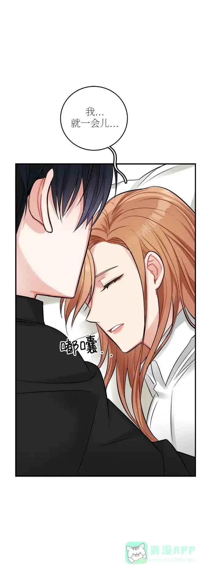 《魔女和龙的新婚日记》第24话 第66页