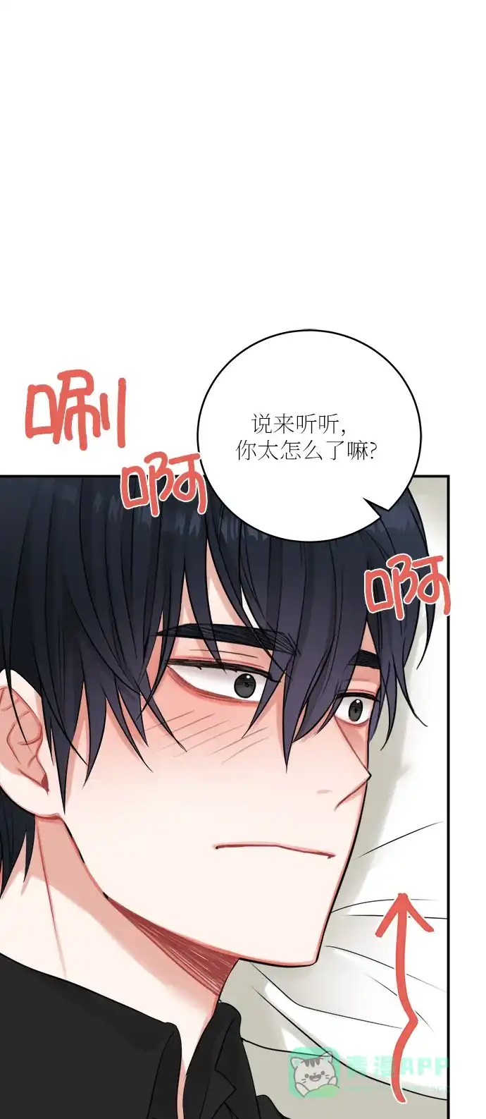 《魔女和龙的新婚日记》第24话 第39页