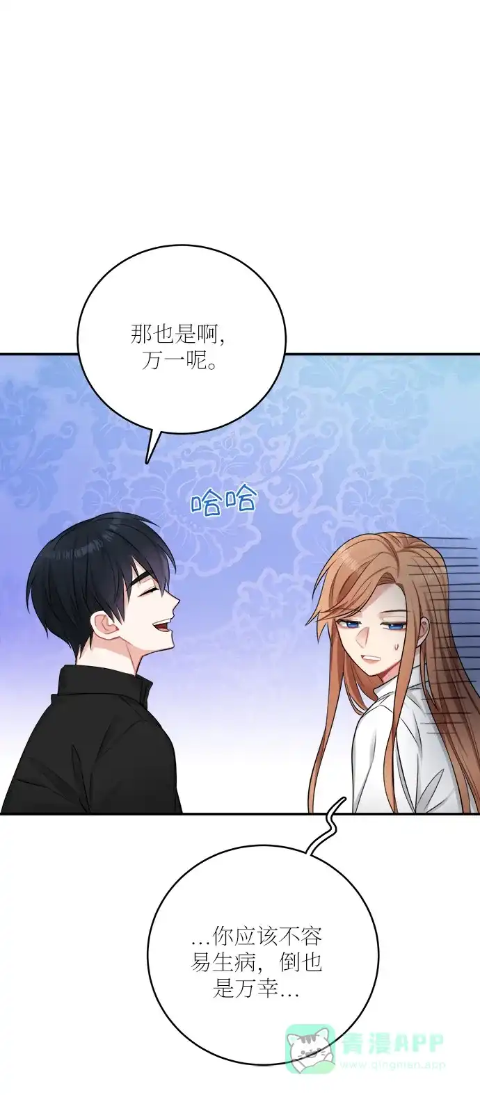 《魔女和龙的新婚日记》第24话 第59页