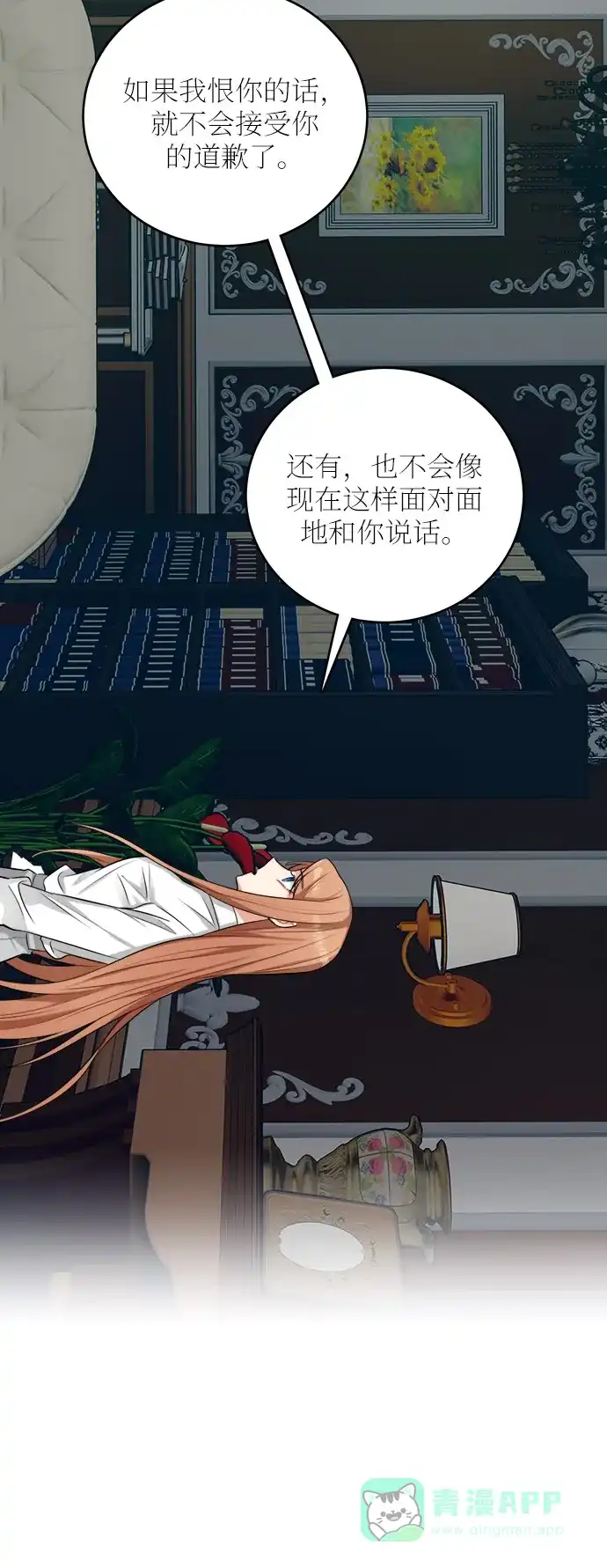 《魔女和龙的新婚日记》第24话 第6页