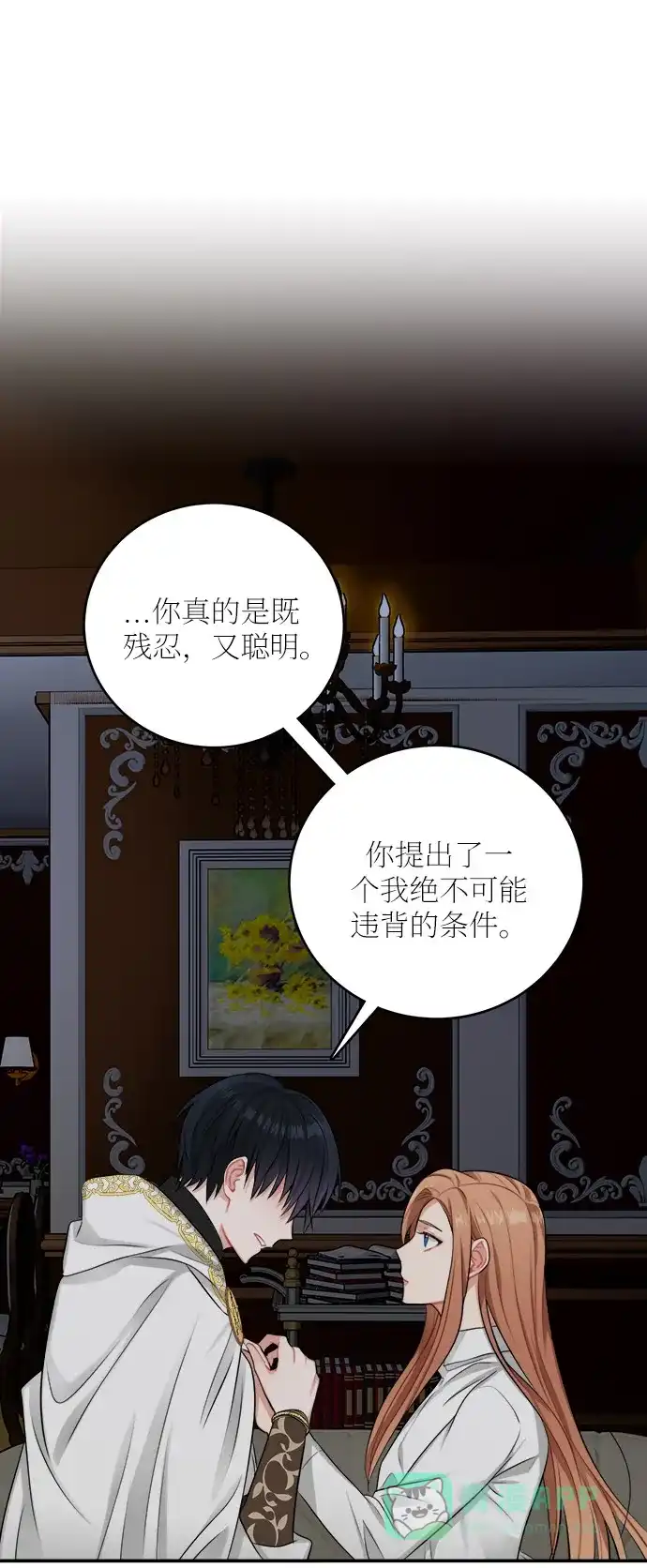 《魔女和龙的新婚日记》第24话 第19页