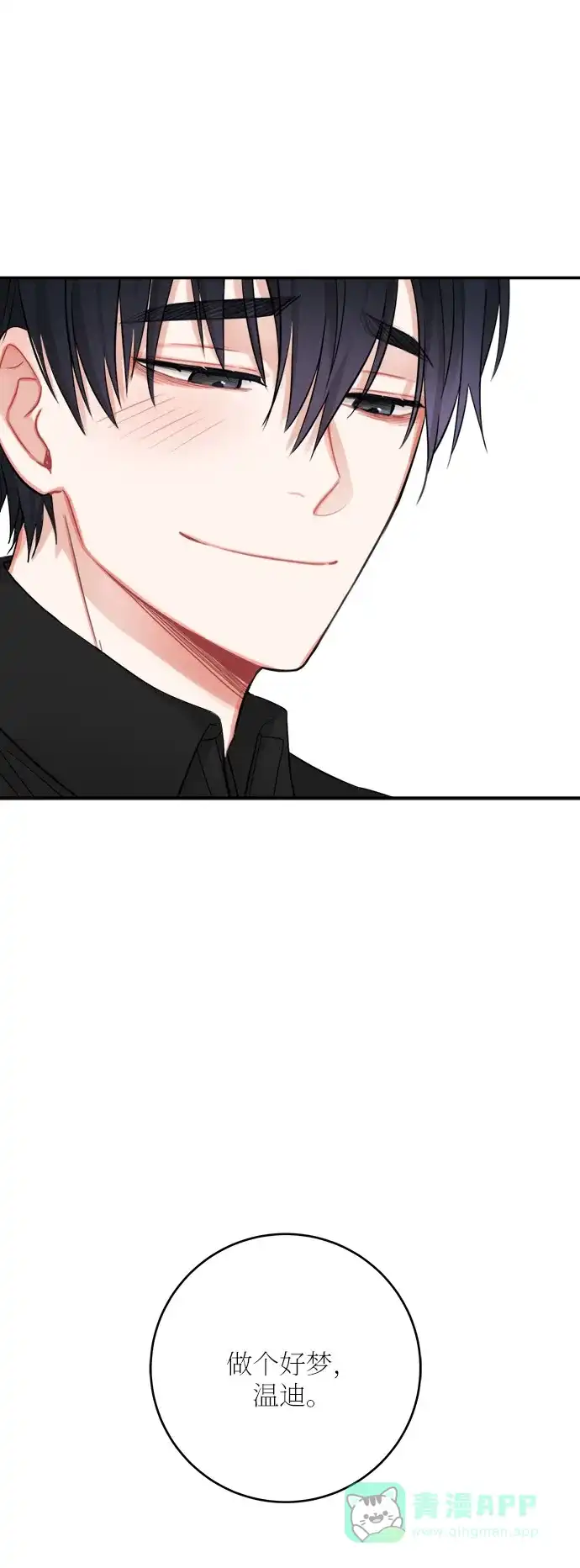 《魔女和龙的新婚日记》第24话 第67页