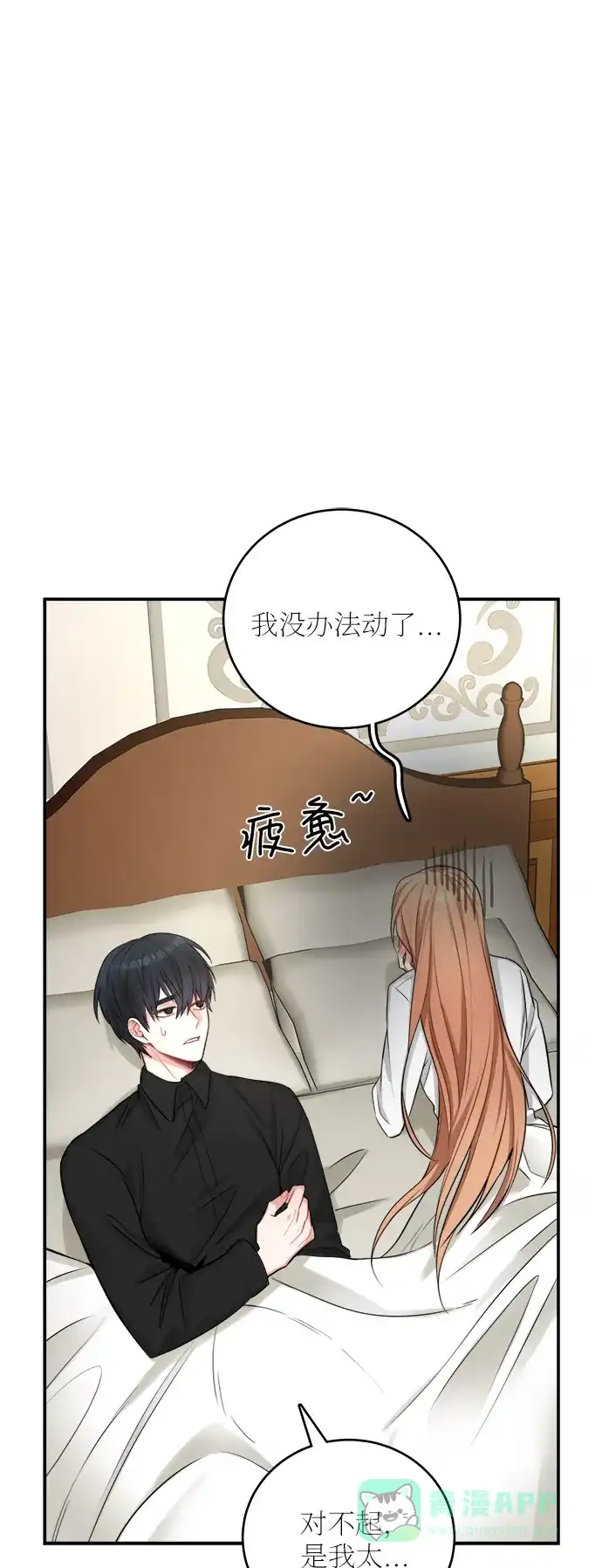 《魔女和龙的新婚日记》第24话 第37页