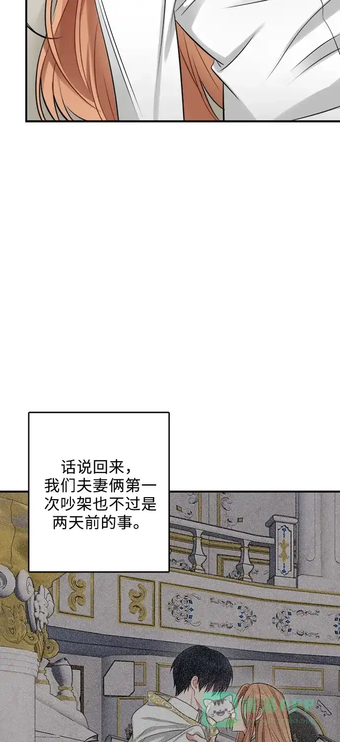 《魔女和龙的新婚日记》第24话 第61页