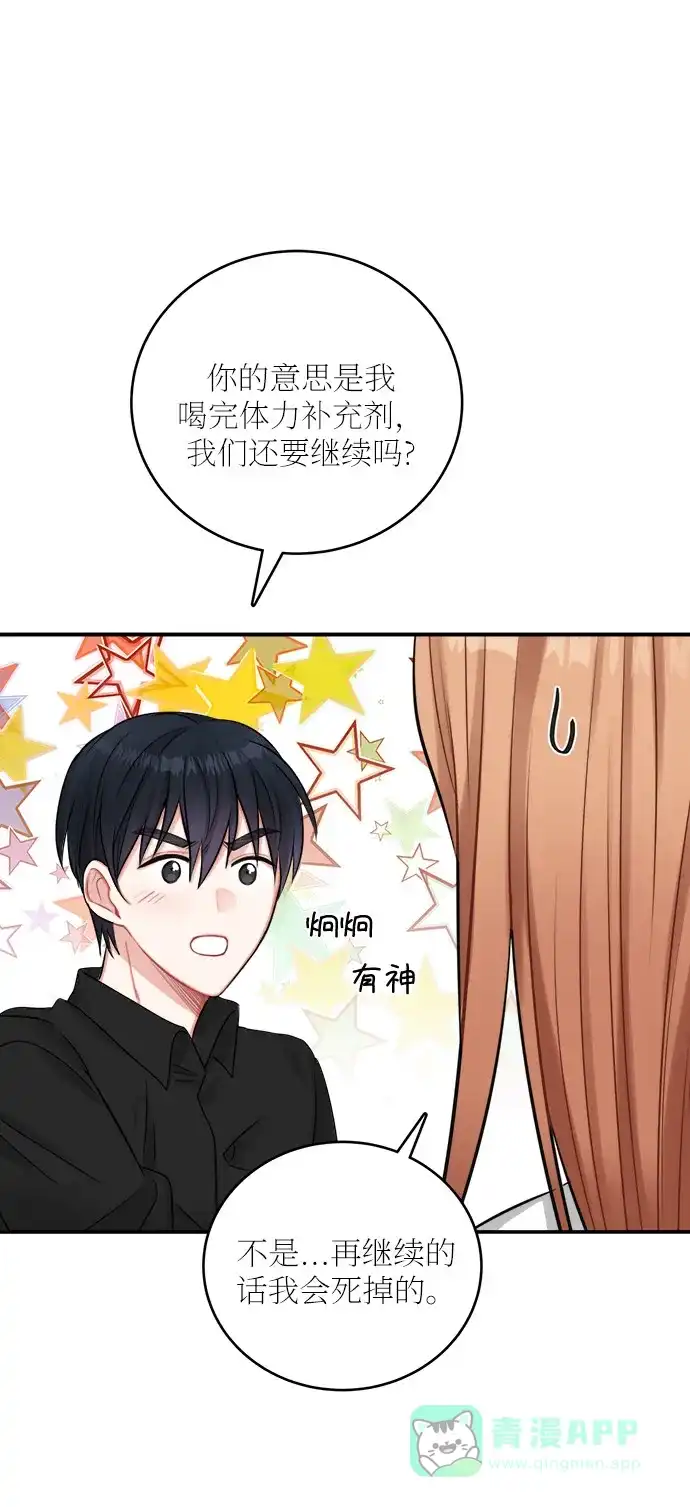《魔女和龙的新婚日记》第24话 第51页