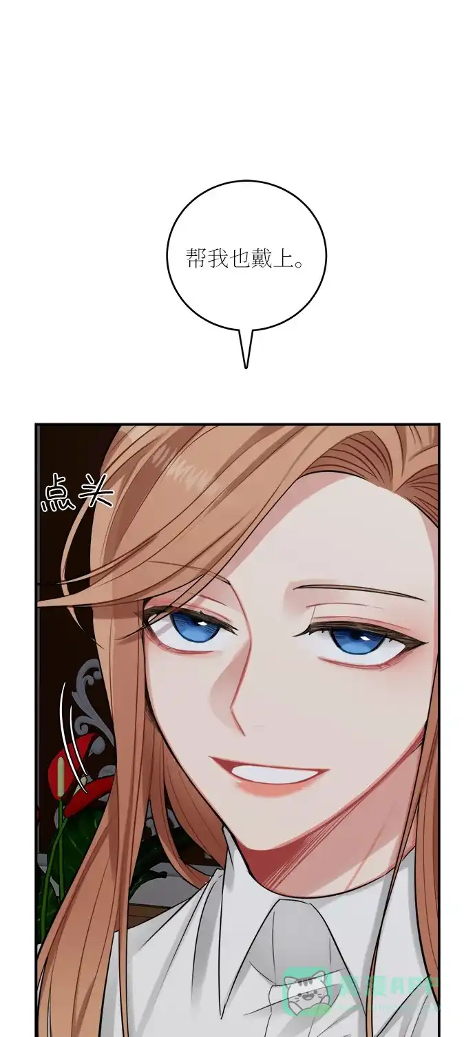 《魔女和龙的新婚日记》第24话 第30页