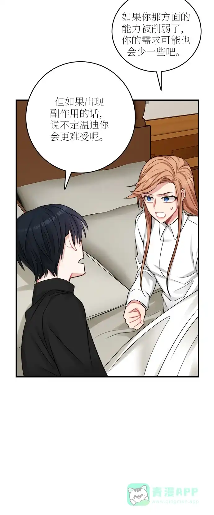 《魔女和龙的新婚日记》第24话 第55页