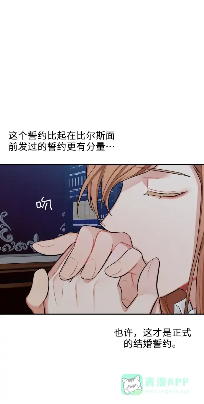 《魔女和龙的新婚日记》第24话 第21页