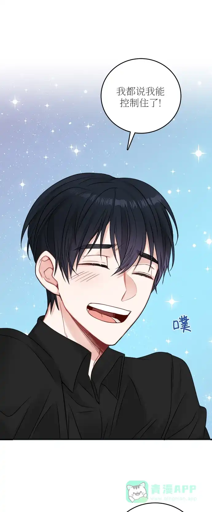 《魔女和龙的新婚日记》第24话 第54页