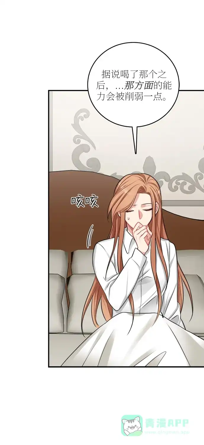 《魔女和龙的新婚日记》第24话 第52页