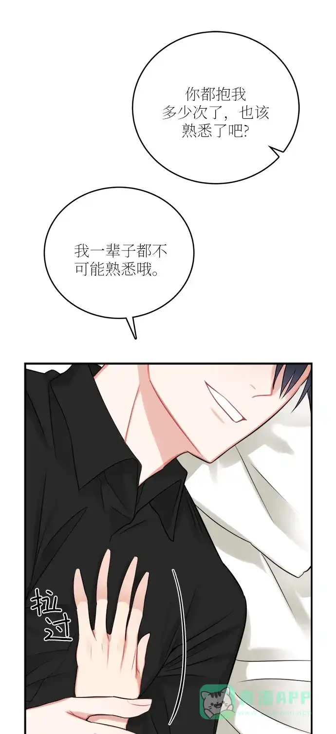 《魔女和龙的新婚日记》第24话 第42页
