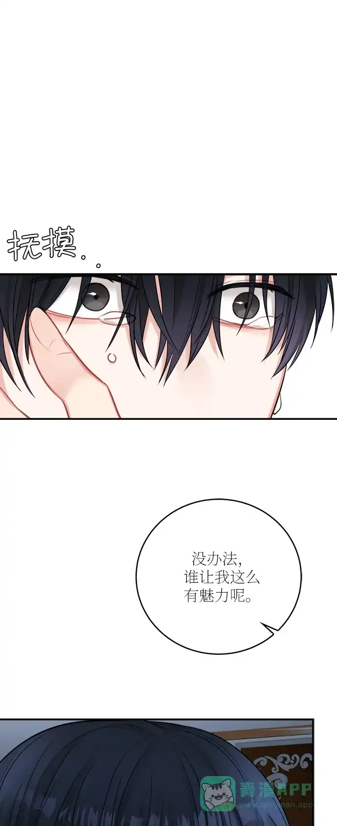 《魔女和龙的新婚日记》第24话 第10页