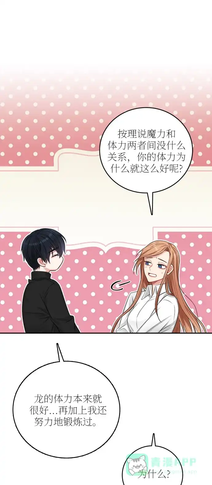 《魔女和龙的新婚日记》第24话 第57页