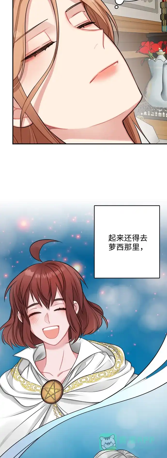 《魔女和龙的新婚日记》第24话 第64页