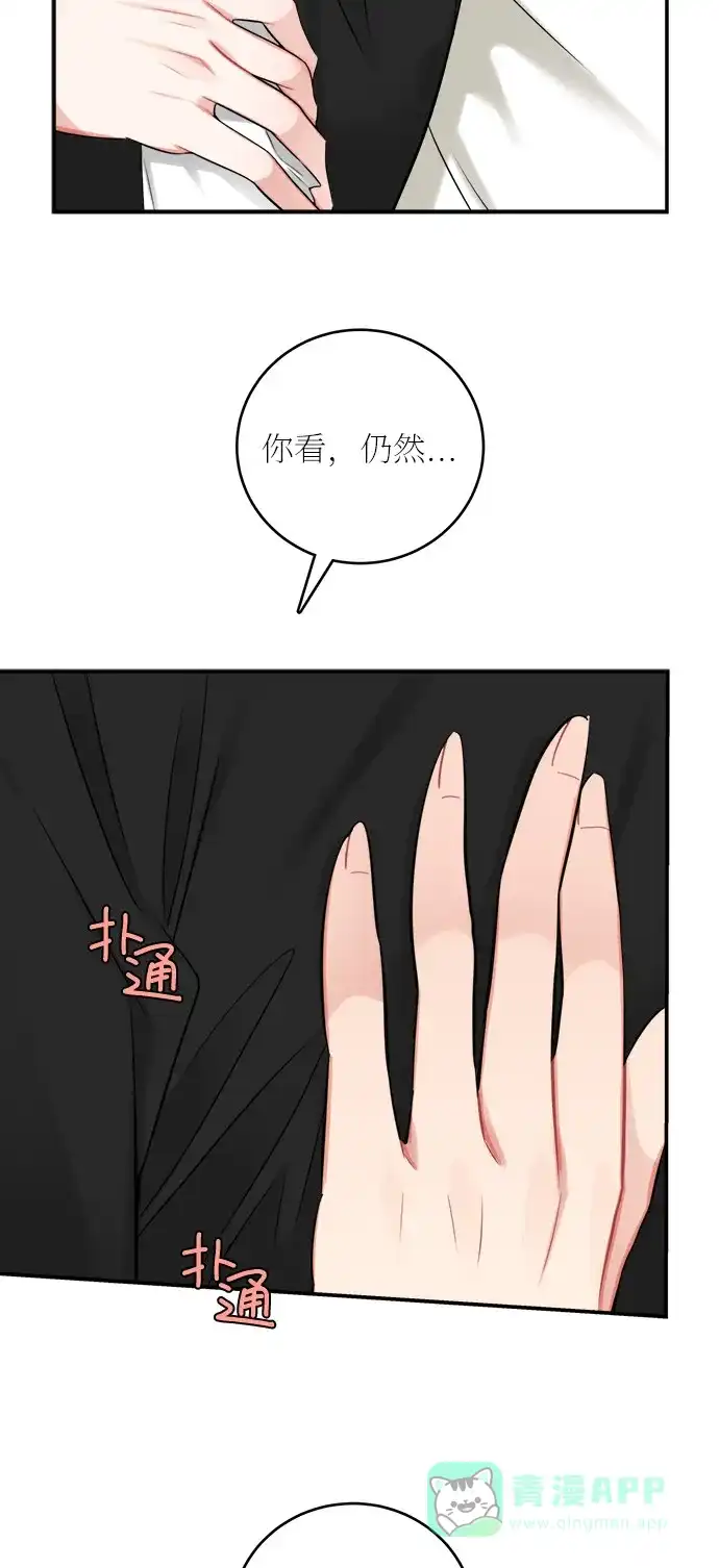 《魔女和龙的新婚日记》第24话 第43页