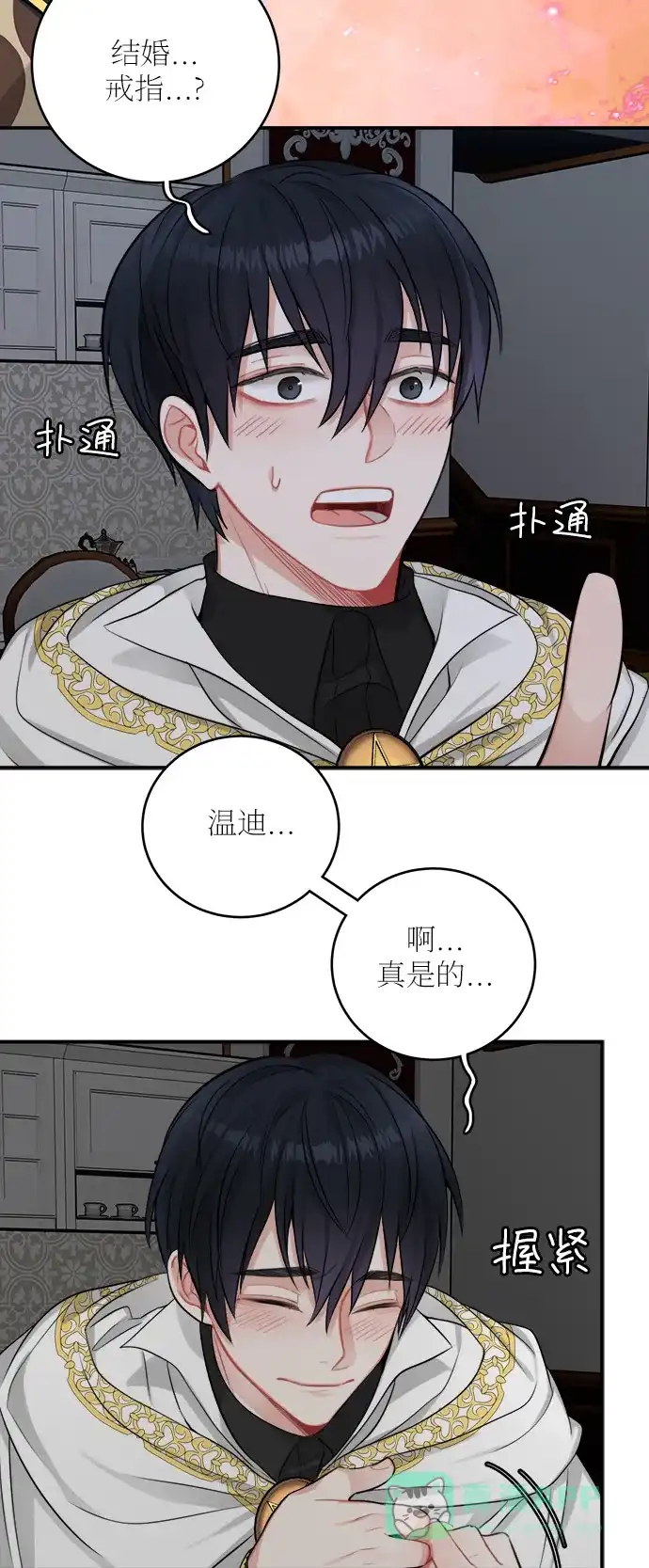 《魔女和龙的新婚日记》第24话 第28页