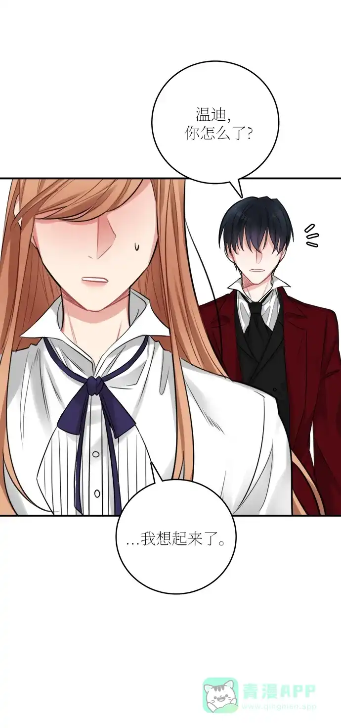 《魔女和龙的新婚日记》第25话 第38页