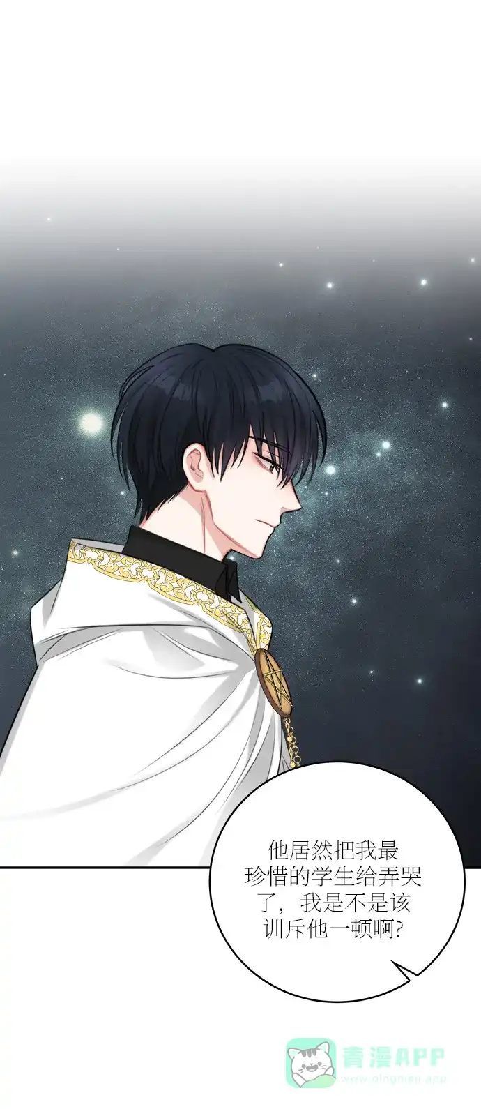 《魔女和龙的新婚日记》第25话 第62页