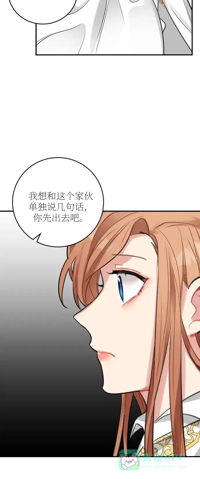 《魔女和龙的新婚日记》第25话 第60页