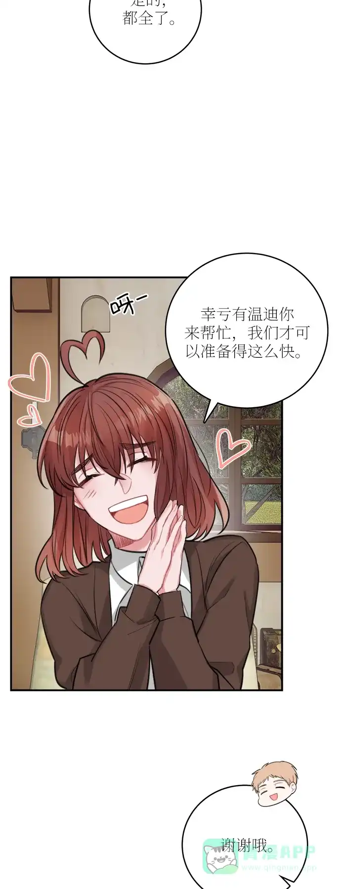 《魔女和龙的新婚日记》第25话 第4页