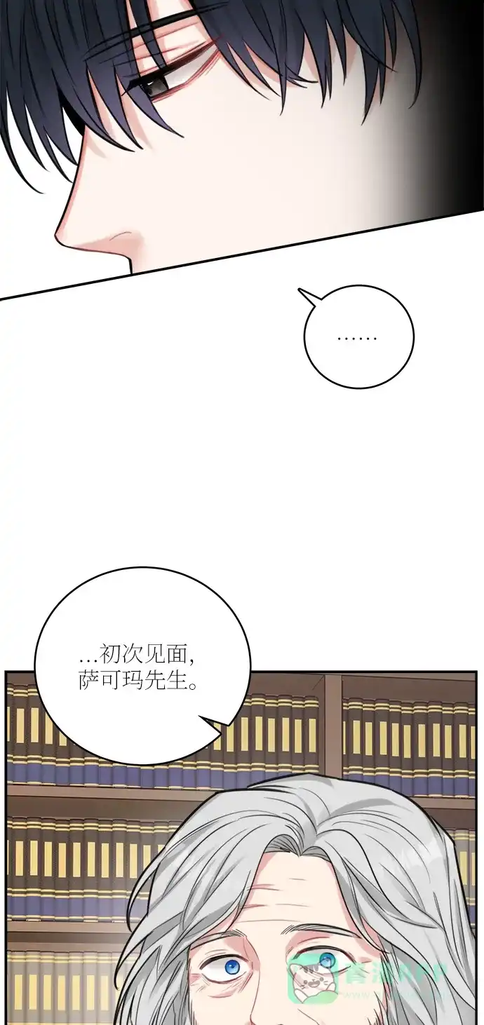 《魔女和龙的新婚日记》第25话 第46页