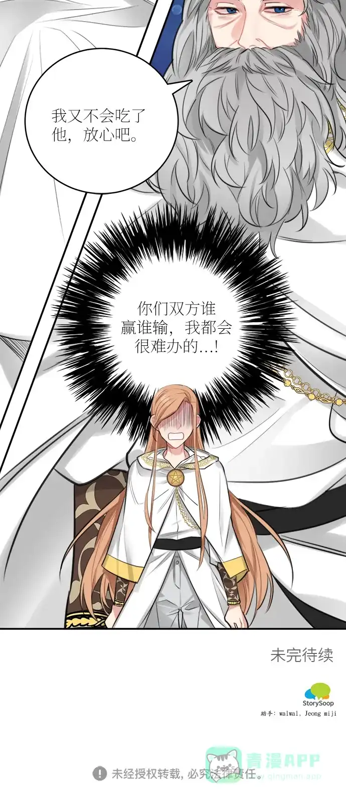 《魔女和龙的新婚日记》第25话 第65页