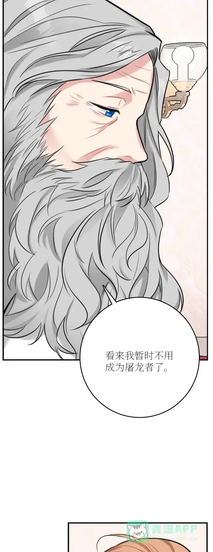 《魔女和龙的新婚日记》第25话 第50页