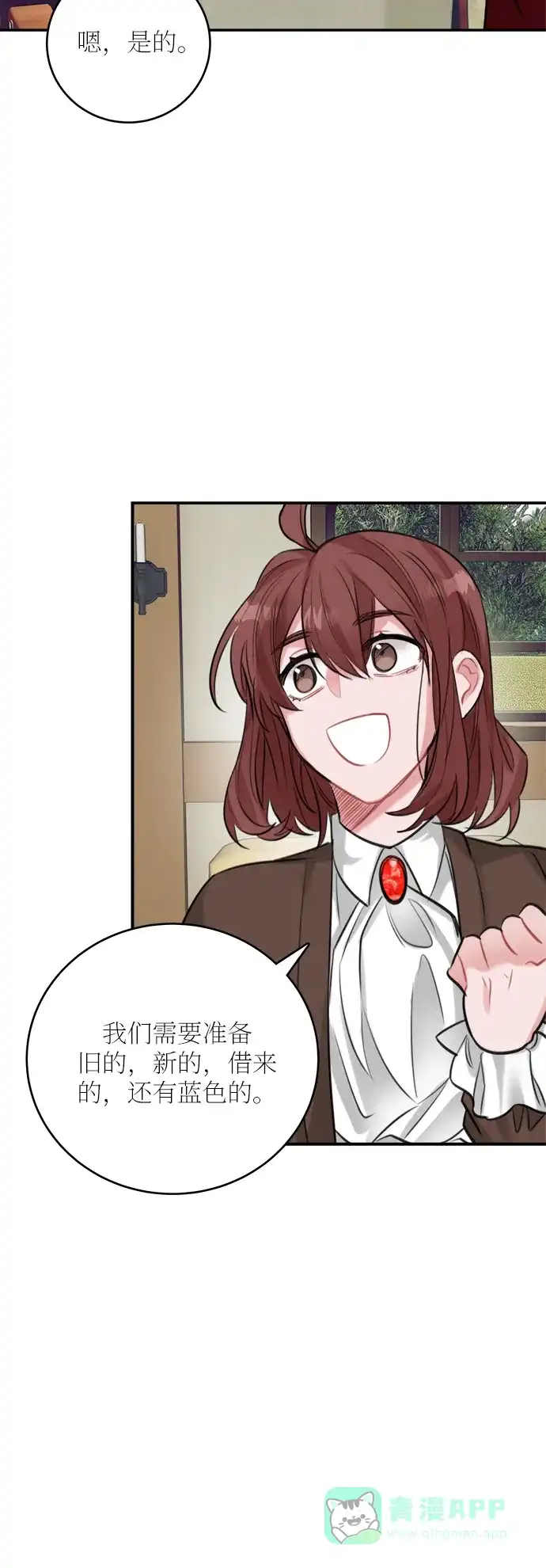 《魔女和龙的新婚日记》第25话 第17页