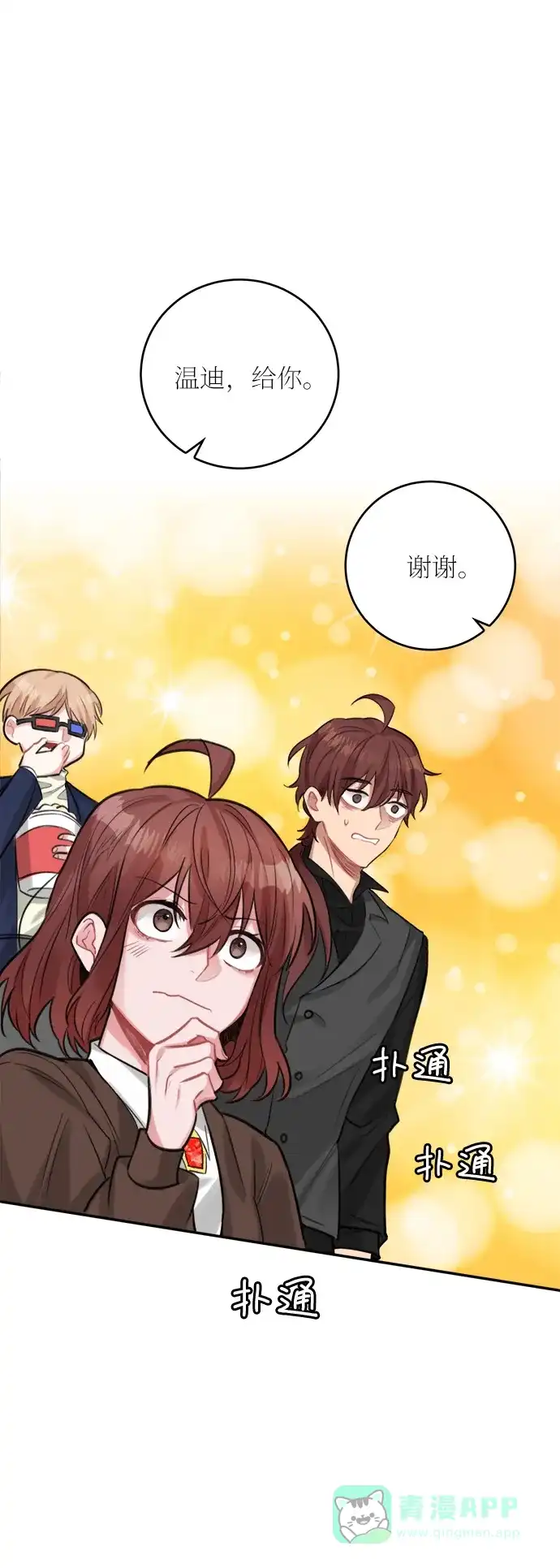《魔女和龙的新婚日记》第25话 第29页