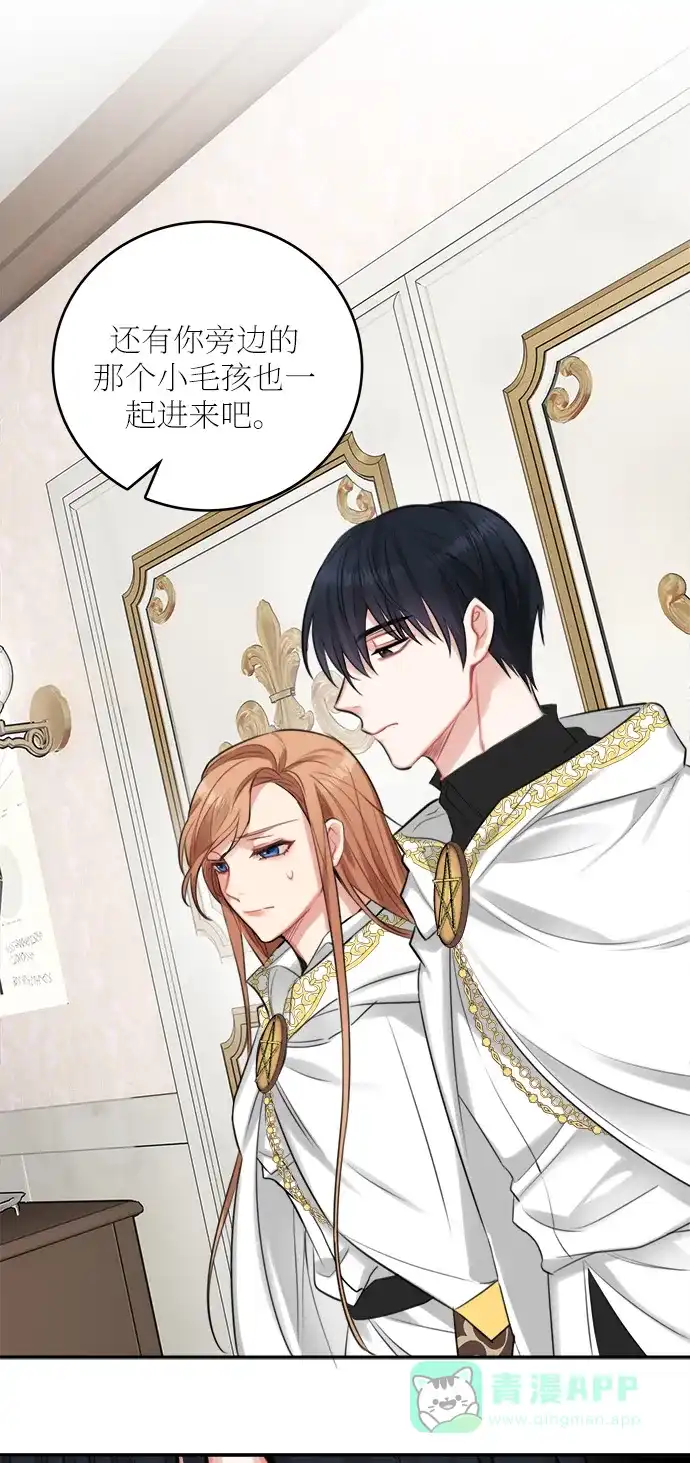 《魔女和龙的新婚日记》第25话 第45页