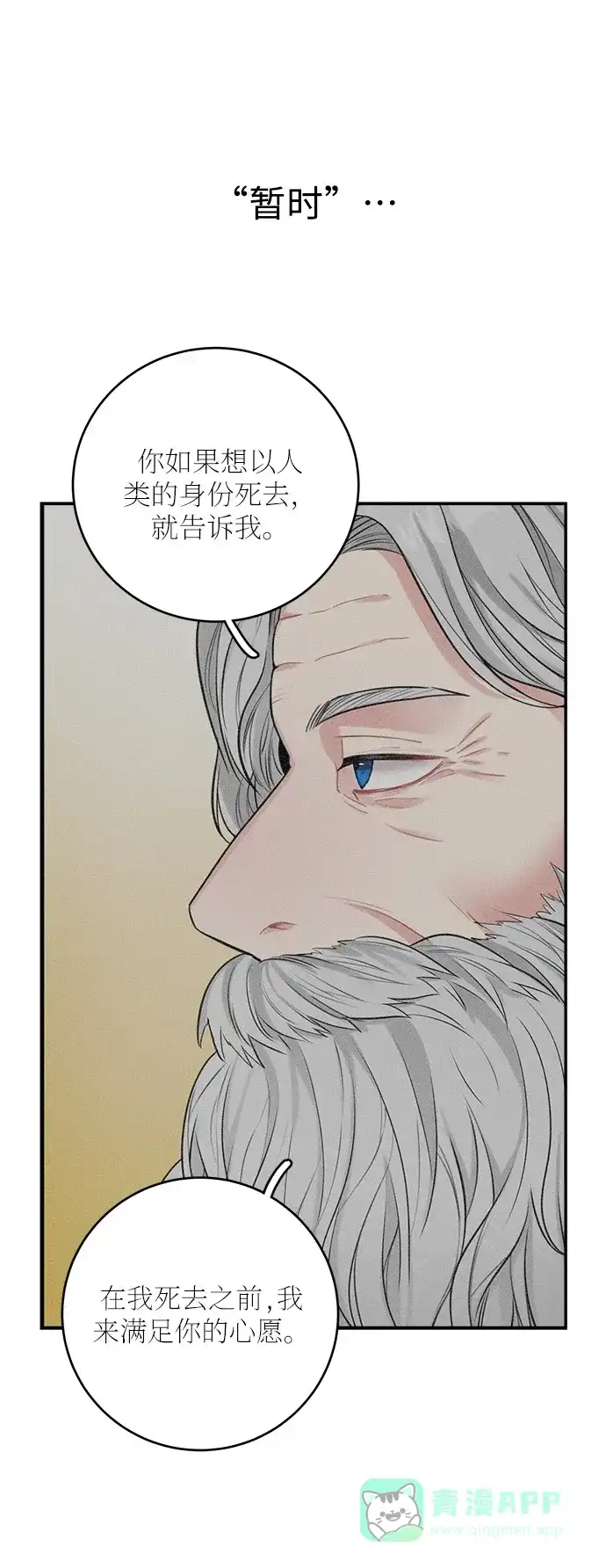 《魔女和龙的新婚日记》第25话 第52页