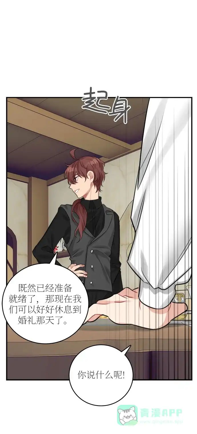 《魔女和龙的新婚日记》第25话 第21页