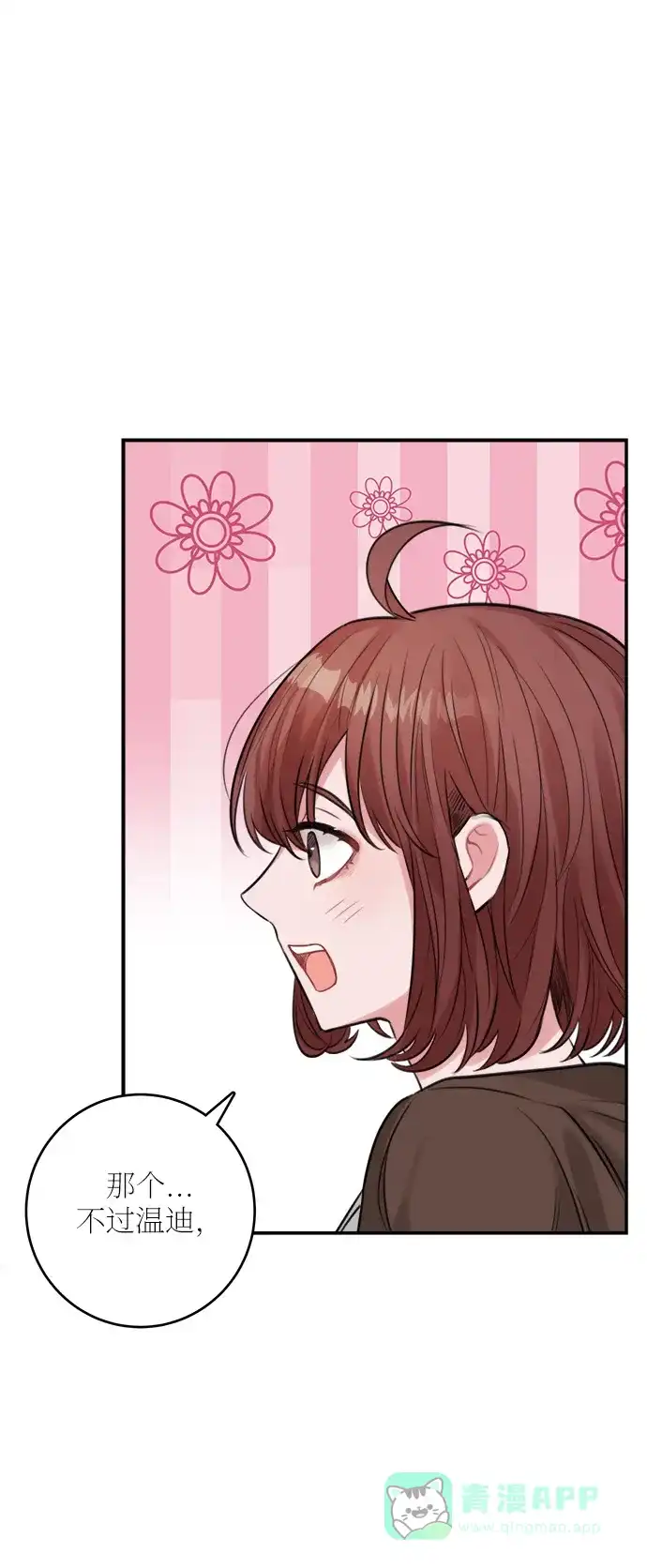 《魔女和龙的新婚日记》第25话 第31页
