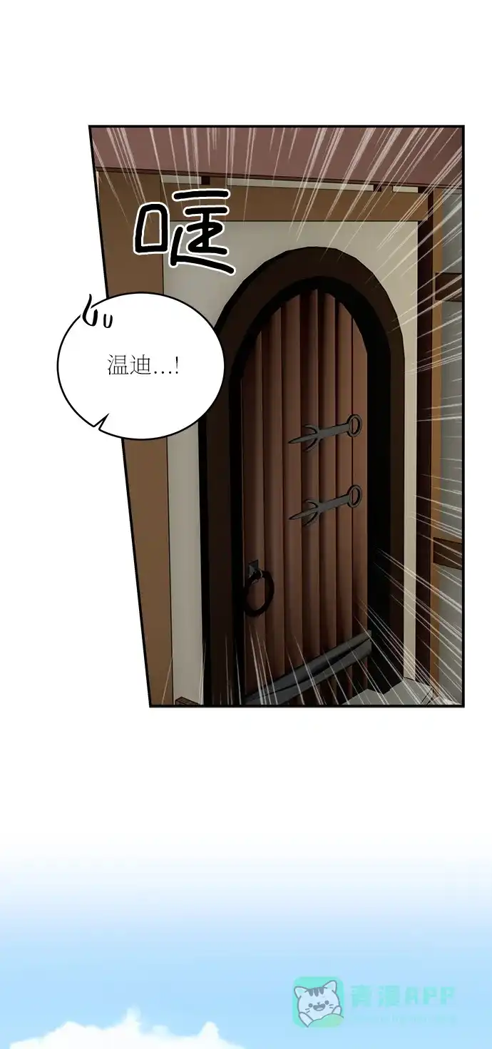 《魔女和龙的新婚日记》第25话 第35页