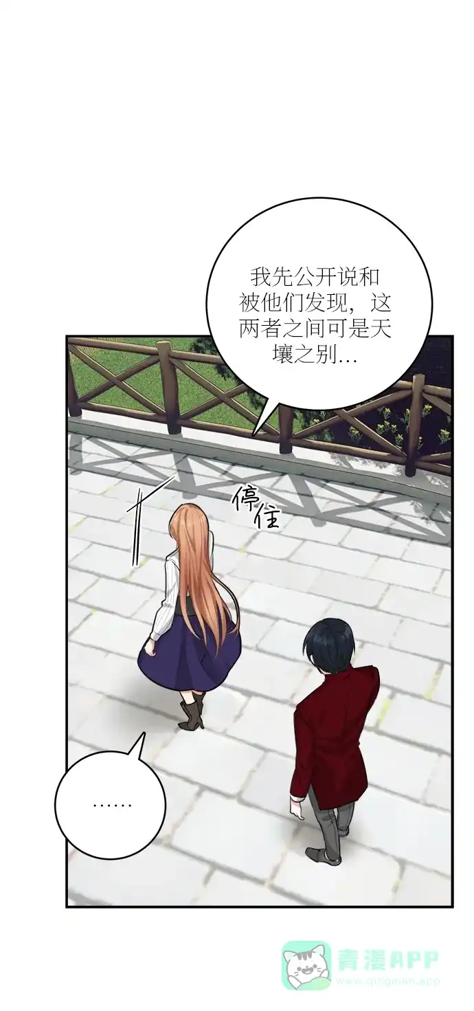 《魔女和龙的新婚日记》第25话 第37页
