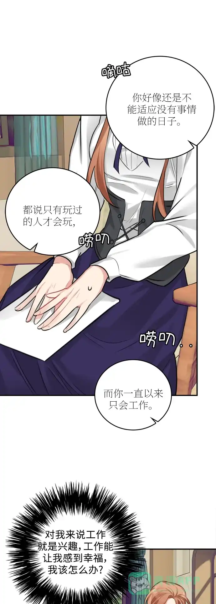 《魔女和龙的新婚日记》第25话 第26页