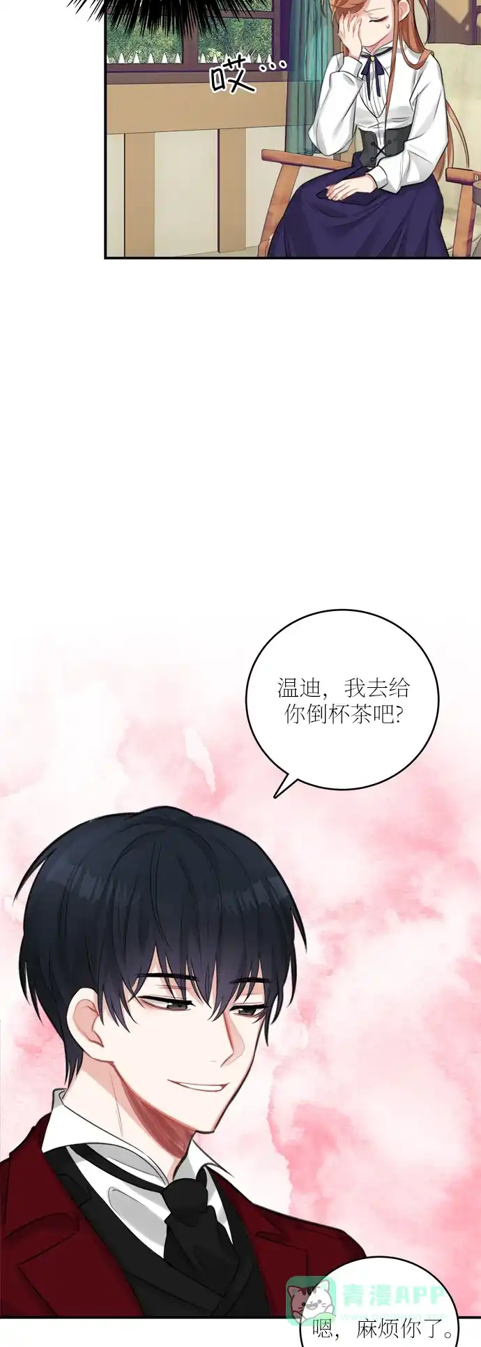 《魔女和龙的新婚日记》第25话 第27页