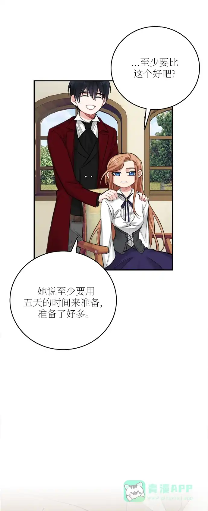 《魔女和龙的新婚日记》第25话 第12页