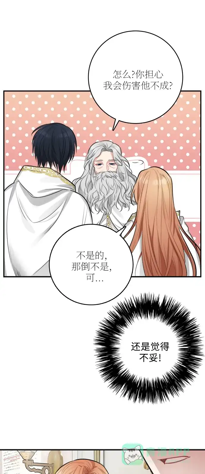 《魔女和龙的新婚日记》第25话 第63页