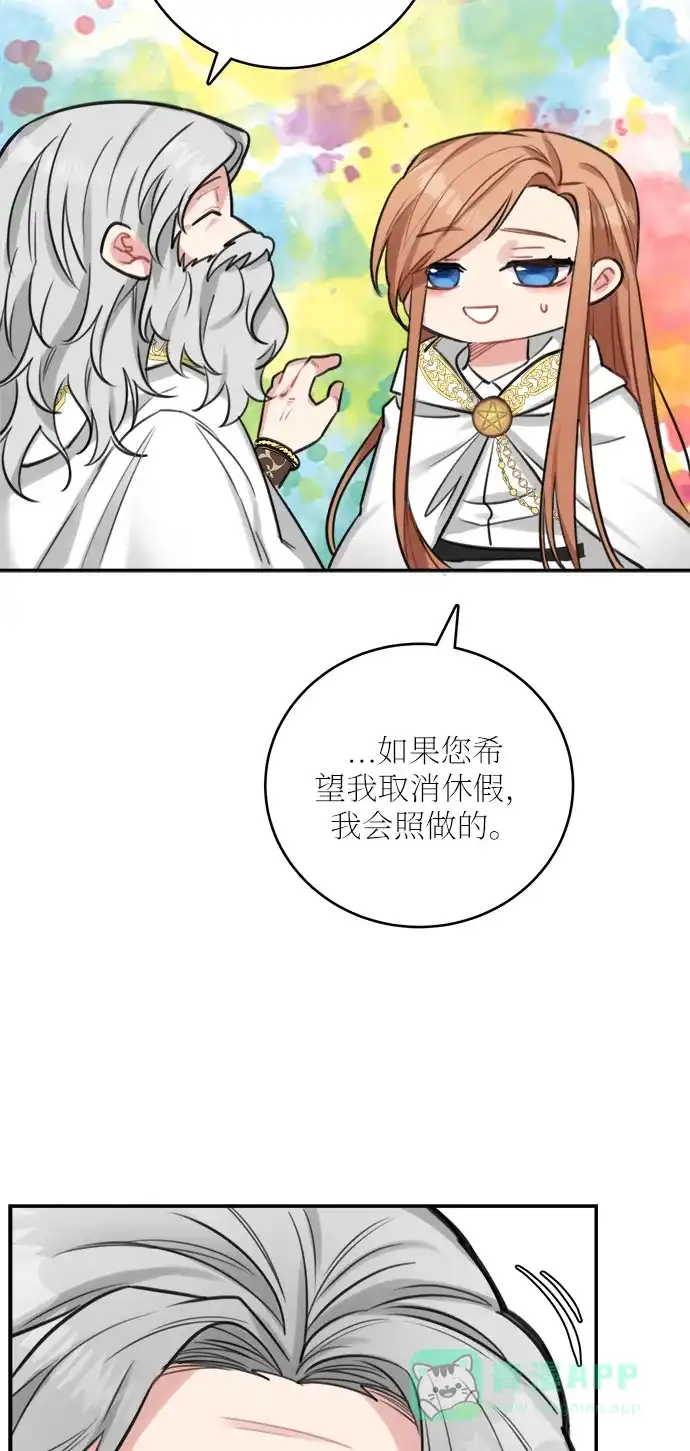 《魔女和龙的新婚日记》第25话 第56页