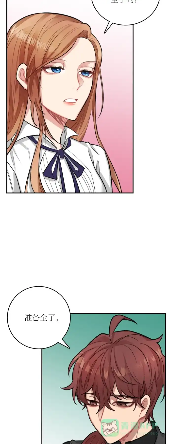 《魔女和龙的新婚日记》第25话 第2页