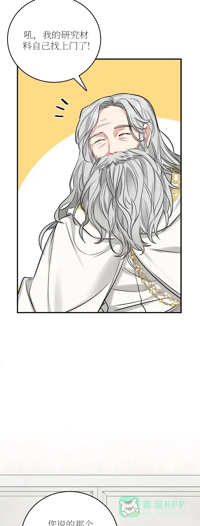 《魔女和龙的新婚日记》第25话 第42页