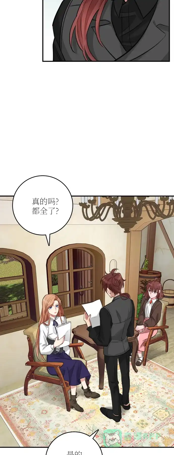 《魔女和龙的新婚日记》第25话 第3页